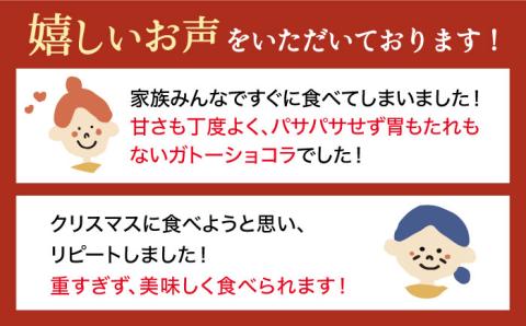 【売り切れ商品続出の人気店】しっとり濃厚♪ガトーショコラ 1個 （約4～5名様分）【吉野ヶ里・チナツ洋菓子店】チョコレートケーキ[FAR002]