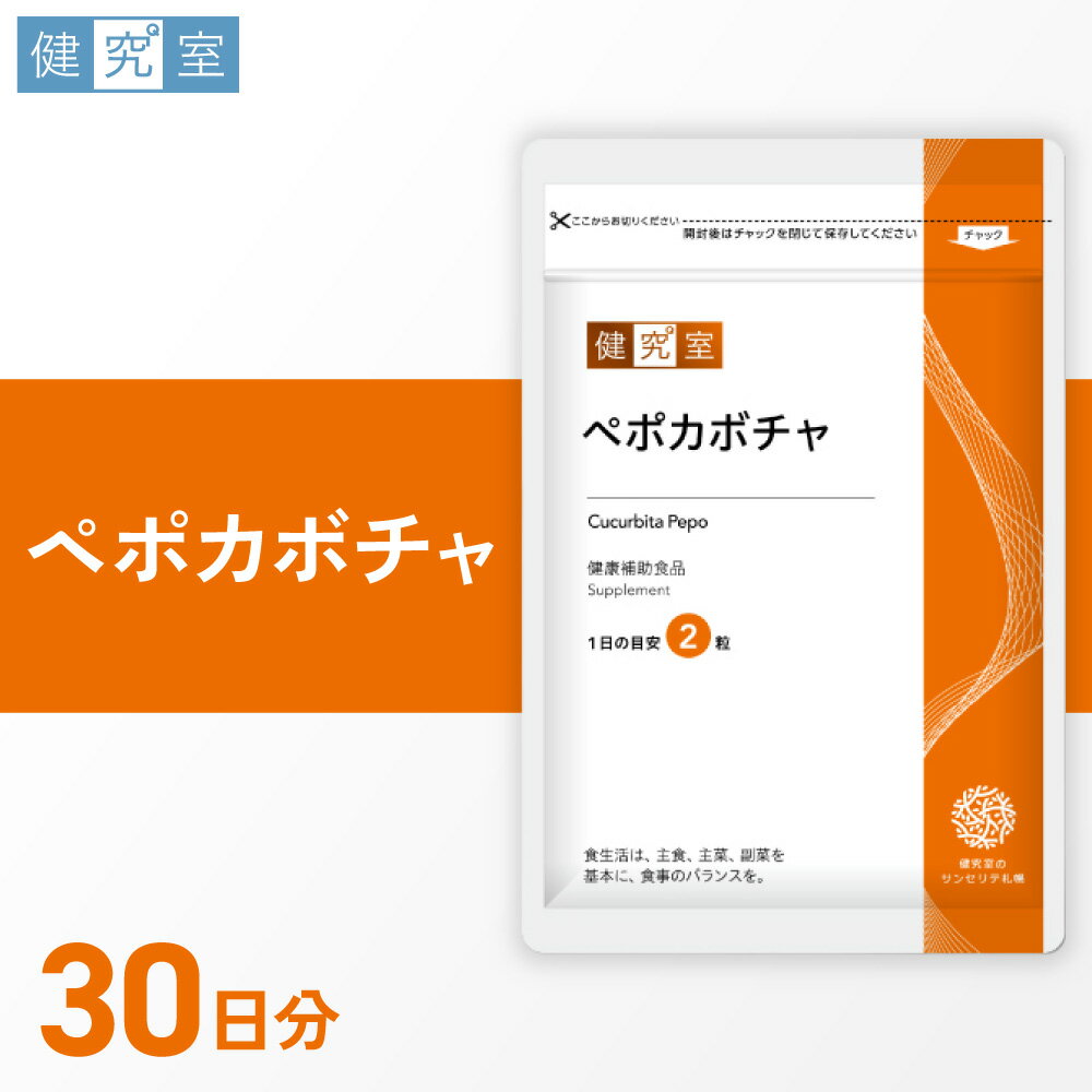【ふるさと納税】 サプリ ペポカボチャ 1袋 30日分 1日2粒 目安 60粒入 サプリメント 栄養 サポート クランベリー ビタミンE カロテン マカ すっぽん 健康補助食品 カプセル 北海道 札幌市