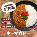 【ふるさと納税】キーマカレー 3食パック カレー 辛くないカレー こだわり キーマカレー 高知県 イチネン農園 小川精肉店 ミニトマト 食品ロス削減