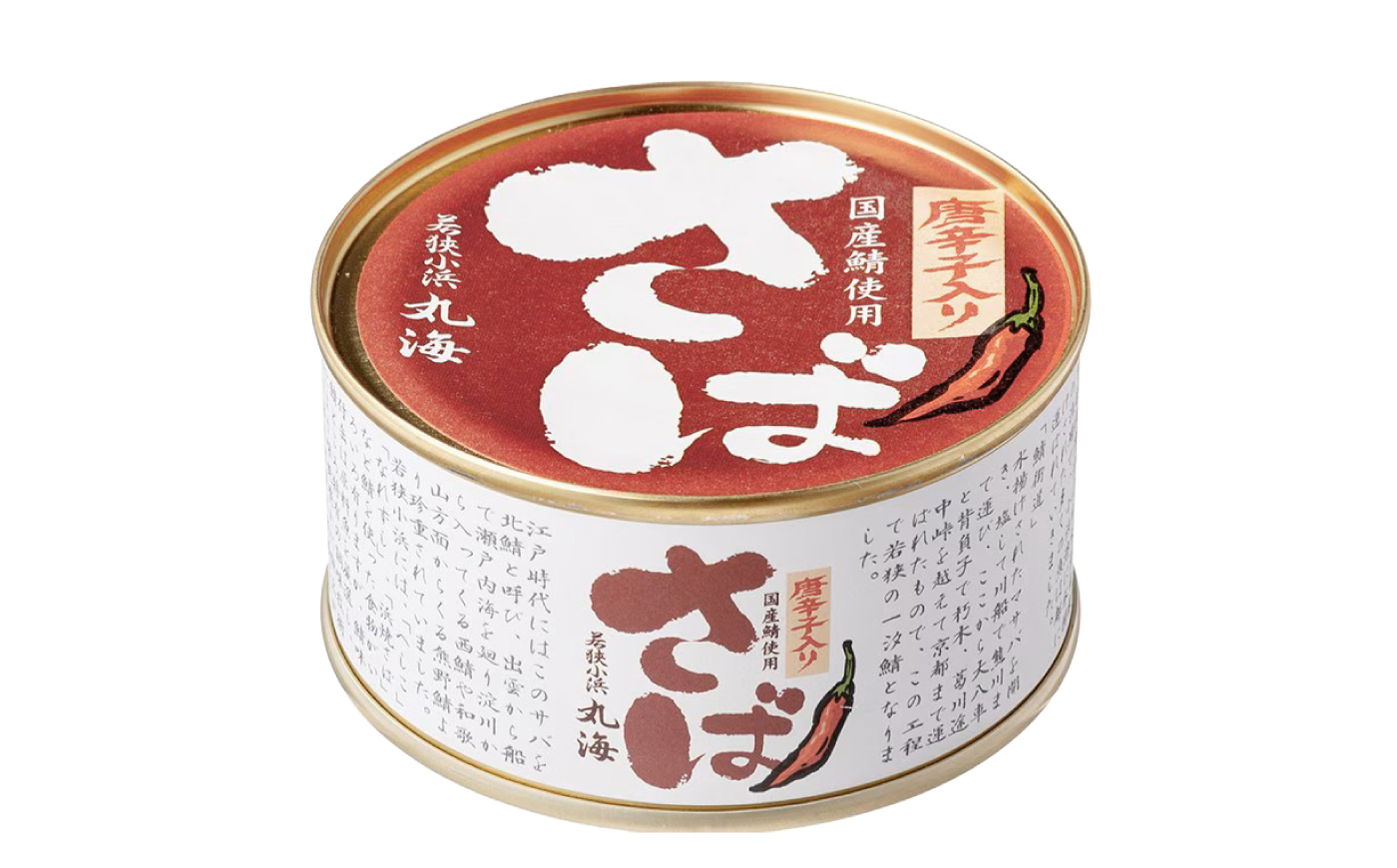 国産鯖缶3缶入り(唐辛子) さば缶 サバ缶 鯖 サバ さば  小浜市/小浜海産物  [BFAA168]
