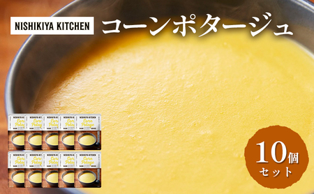 スープ コーンポタージュ 10個 レトルト スープ