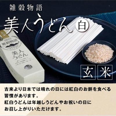 ふるさと納税 笠岡市 雑穀物語美人うどん紅白　A-59 |  | 02
