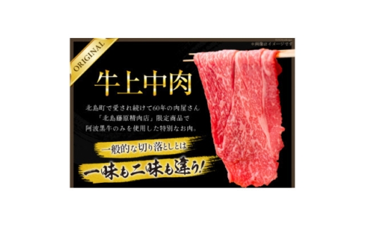 ＜毎月定期便＞訳あり 阿波黒牛 牛上中肉 切り落とし 500g全12回【4090540】