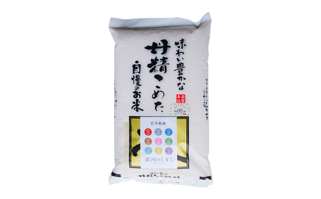 【令和7年産】二戸市産『銀河のしずく』精米 4.5kg【2025年10月中旬以降発送予定】／ 米 精米 ご飯 ごはん 岩手県