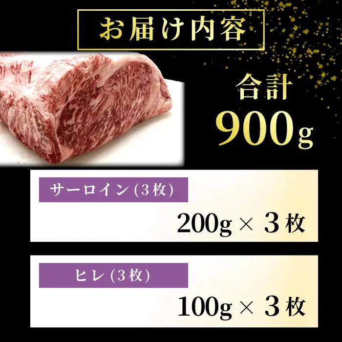 信州高原和牛 黒毛和牛 ステーキ食べ比べセット900ｇ ロースステーキ ヒレステーキ サーロインステーキ ステーキ 和牛 黒毛和牛 キャンプ バーベキュー 食べ比べ 肉 牛肉 国産 霜降り 贅沢 赤身