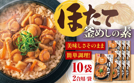 釜めし ほたて釜めしの素×10 [ANCE024] 釜めし