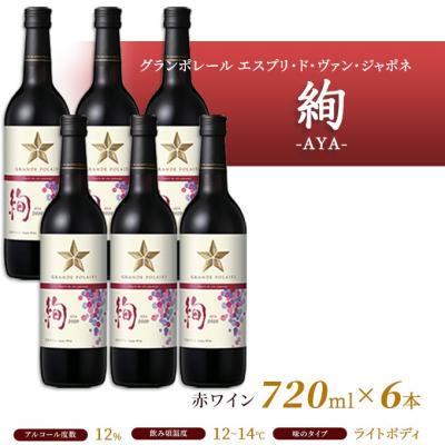 ふるさと納税 赤磐市 エスプリ ド ヴァン ジャポネ 赤・白 12本セット(各1本 720ml)[NO5765-0943] |  | 02