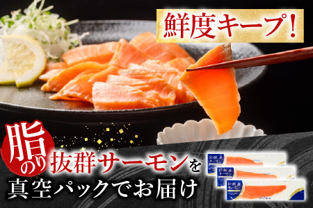 お刺身サーモン1.5kg、スモークサーモン800g C-09018【12月17日決済分まで年内配送】