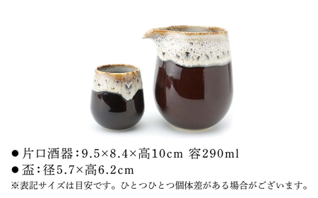 【波佐見焼】Folk Design 片口酒器・盃 飴茶白唐津流し 2点セット【玉有】[IE58]