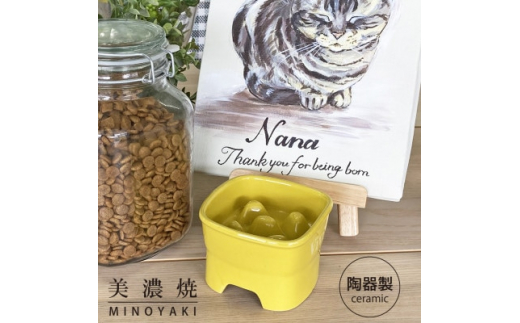 
美濃焼　陶器製ペット用フードボウル＜早食い防止 高台フードボウル (小/イエロー)pet109＞【1411093】
