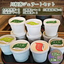 【ふるさと納税】川根茶 ジェラート セット 10個入り (5種×2) 詰め合わせ 煎茶 紅茶 抹茶 アイス アイスクリーム デザート スイーツ お菓子 菓子 おやつ 静岡 静岡県 島田市