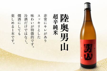 八戸 地酒 飲み比べ 3種セット 720ml×3本 お酒 日本酒 特別純米酒　