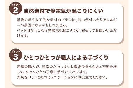 たわし職人がつくった「猫用たわしギフト」株式会社 北山正積商店 《90日以内に出荷予定(土日祝除く)》 和歌山県 紀の川市