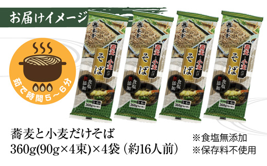 新潟県 蕎麦と小麦だけそば 4袋 計1.4kg セット 蕎麦 食塩無添加 無塩 乾麺 麺 ギフト お取り寄せ 備蓄 保存 便利 ご当地 グルメ ギフト 贈答品 名物  松代そば善屋 新潟県 十日町市