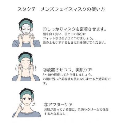 ふるさと納税 宇治市 メンズフェイスマスクセット |  | 01