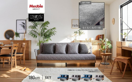 
                  【 シェニール らくらくカバー セット ＜ピューターグレー＞ 】 ソファ ソファベッド 幅180 ドロシー2 ごろ寝ソファ ＜全4色＞ 【モーブル】【大川家具】
                