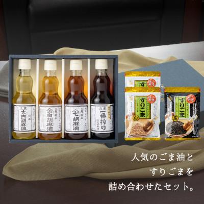 ふるさと納税 四日市市 九鬼ごまセット(B)