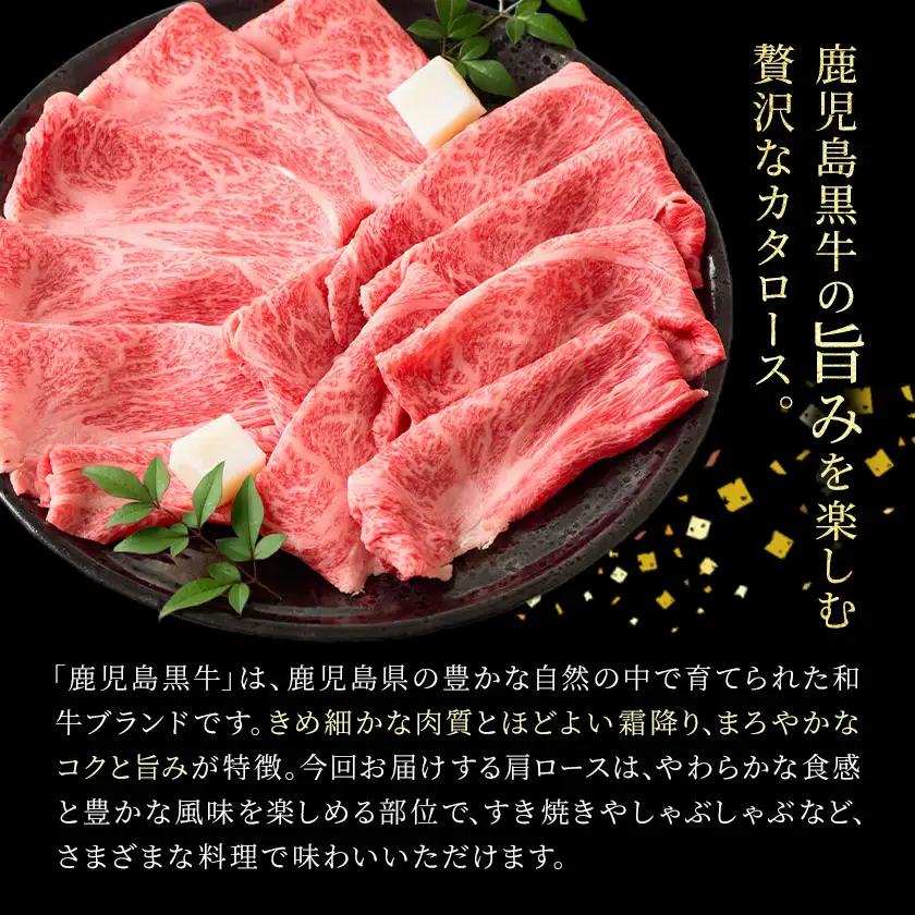 鹿児島黒牛 肩ローススライス 計1.8kg(300g×6パック) 北さつま農協《60日以内に出荷予定(土日祝除く)》