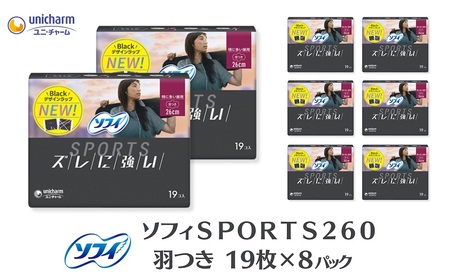 ソフィＳＰＯＲＴＳ２６０羽つき 19枚 ×8