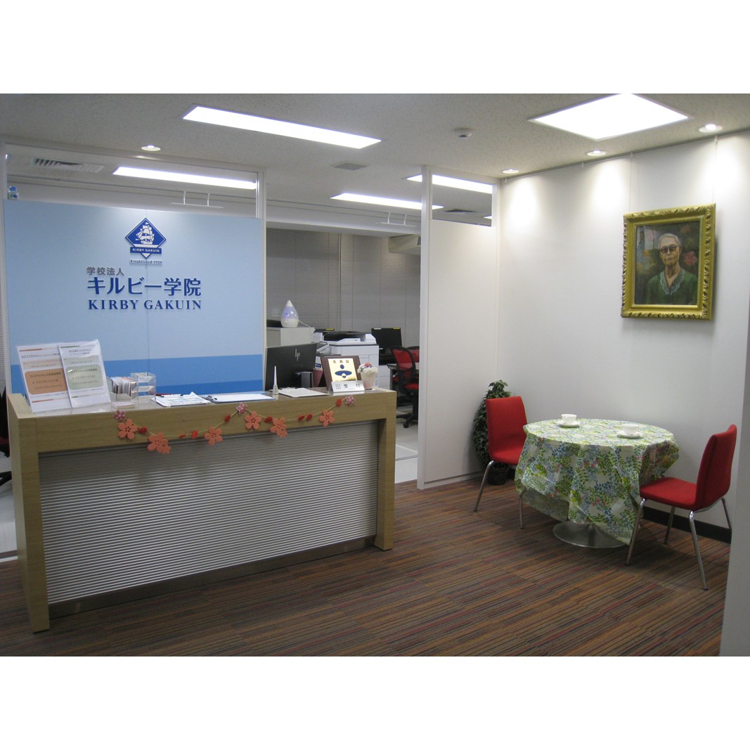 学校法人キルビー学院 英会話レッスン(2回)