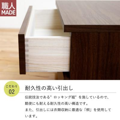 ふるさと納税 大川市 幅50-4段(奥行55cm)ウォールナット色 クローゼットチェスト「フィット」大川家具【丸田木工】 |  | 02