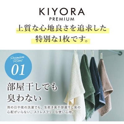 (今治タオル)KIYORA　PREMIUM　同色2枚　スモーキーピンク【I004650FT2SP】【1743003】