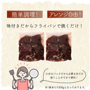 牛 ハラミ 秘伝のタレ 味付け 1.8kg ( 300g×6パック )