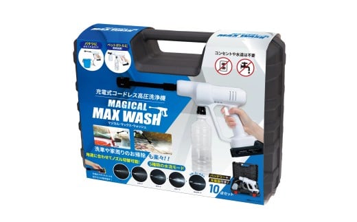 充電式コードレス高圧洗浄機　マジカルMAXウォッシュ　(ホワイト)