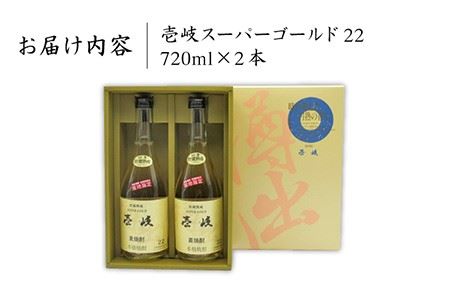 麦焼酎 お酒 飲み比べ 壱岐スーパーゴールド 玄海酒造 22度 720ml 2本 《壱岐市》【天下御免】[JDB022] 10000 10000円 1万円 コダワリ麦焼酎・むぎ焼酎 こだわり麦焼酎・む