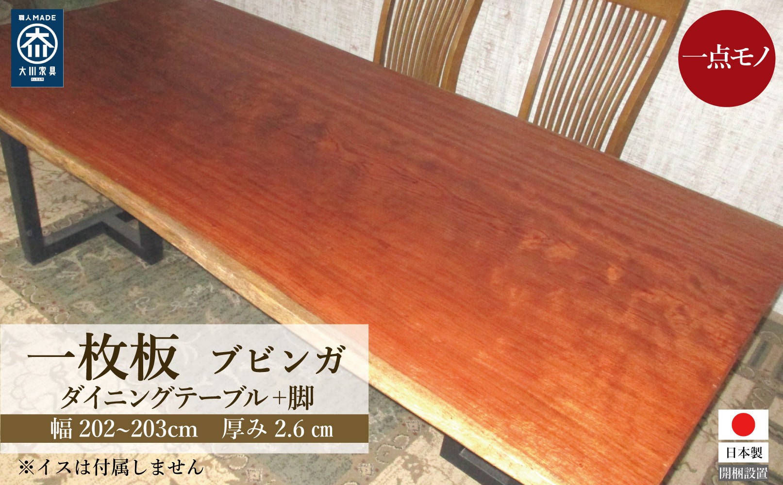
            #395 ブビンガ　一枚板 ダイニングテーブル＋脚 テーブル ダイニング 座卓 家具
          