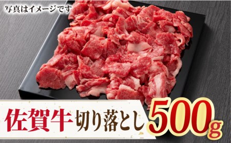 ＜日本屈指の黒毛和牛＞ A4 A5 佐賀牛切り落とし500g【ミートフーズ華松】佐賀牛 牛肉 国産 肉 ブランド牛 [FAY056]