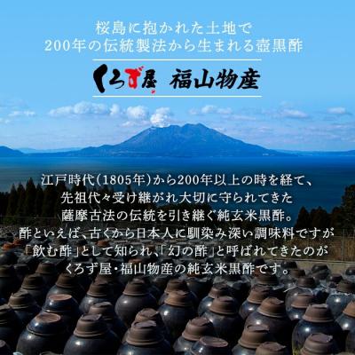 ふるさと納税 霧島市 《定期便:全6回》純玄米黒酢とおいしい黒酢3本セット(計18本・全7種)【福山物産】K-539 |  | 01