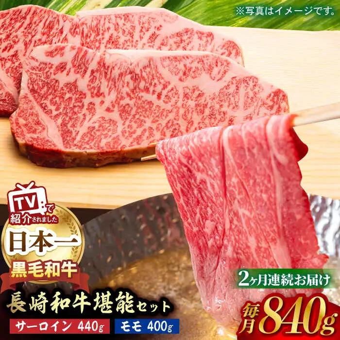 【全2回】 サーロインステーキ モモ スライス 総量1.68kg シャブシャブ セット [NA63] 肉 牛肉 サーロインステーキ 焼肉 すき焼き