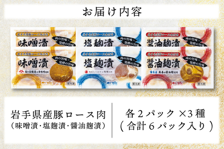 AB033　岩手県産豚ロース肉味付け３種セット