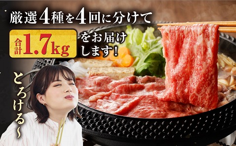 【定期便全4回】宮崎牛ヘルシー赤身とロースのすき焼き・しゃぶしゃぶ食べ比べコース