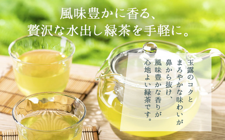 玉露 入り 水出し 緑茶 2パック(使い切り)×2袋 《30日以内に出荷予定(土日祝除く)》 福岡県 鞍手町 お茶 茶 送料無料