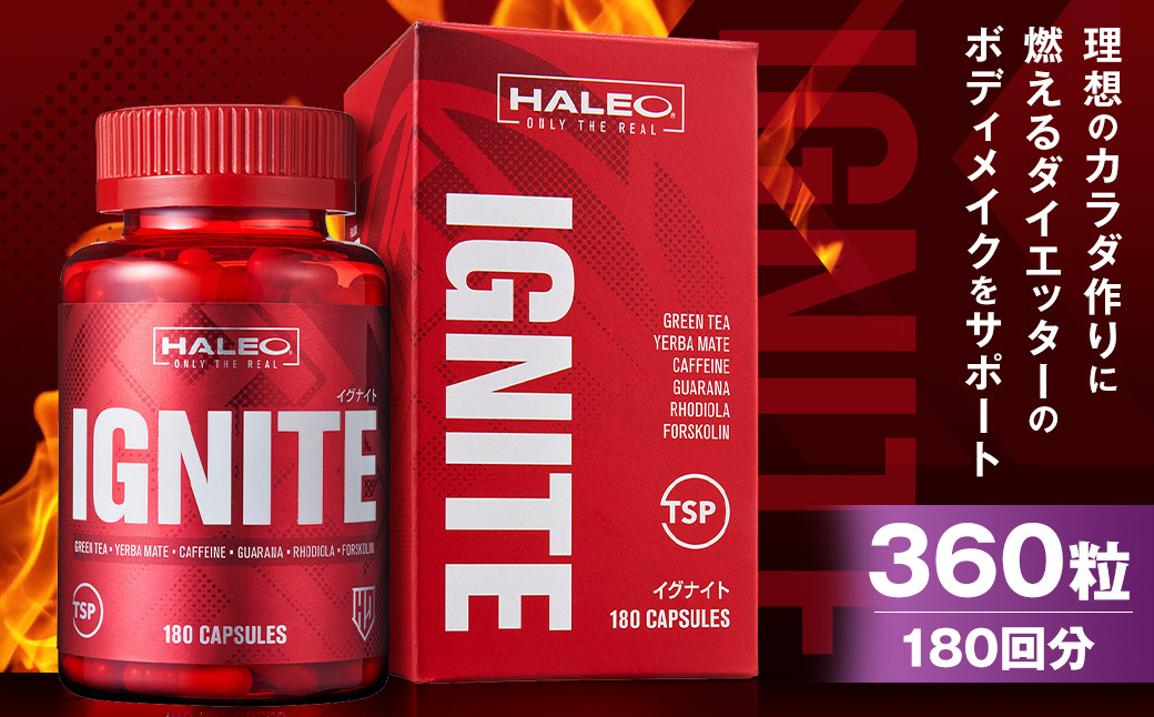 
HALEO イグナイト(IGNITE) 180カプセル×2本セット 1回分の摂取量 2カプセル 180回分 化粧箱入り
