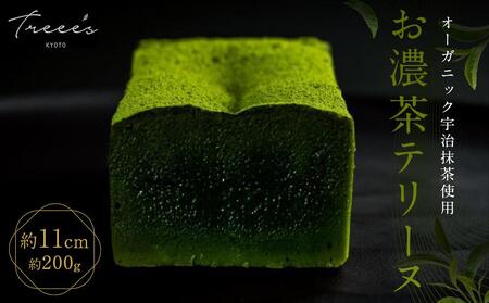 【TREEE’S】お濃茶テリーヌ｜京都 スイーツブランド レビュー高評価 人気 抹茶スイーツ 