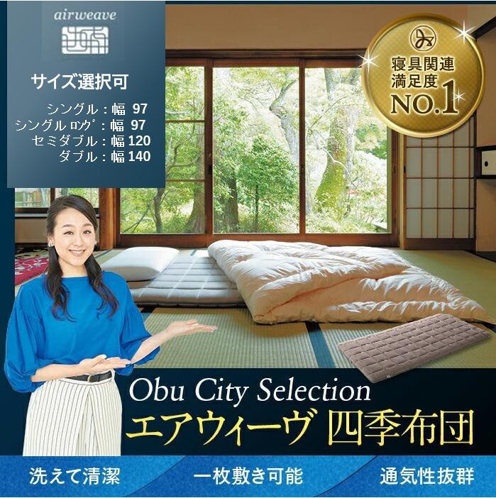 【ふるさと納税】【新米5合付き】 エアウィーヴ 四季布団 シングル セミダブル ダブル シングルロング 耐熱強化モデル | 敷き布団 敷布団 敷布とん 敷ふとん マットレス 高反発 高反発マットレス 洗える エアウィーブ