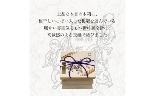 M268　梅の鏡２段（まろやか梅・かつお梅）