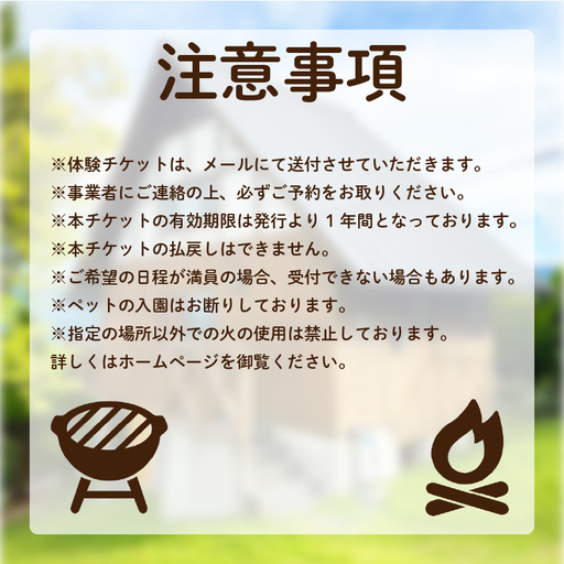 【 三好 】 健康 と ふれあいの森 宿泊券 バンガロー 〈10人棟〉