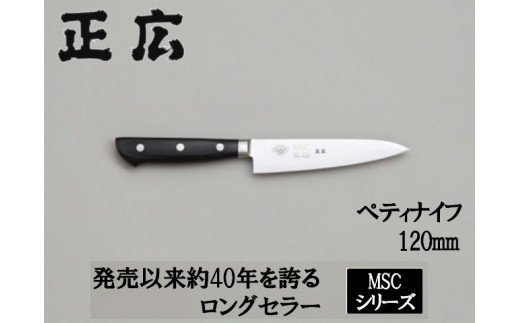 H21-05 MSCシリーズ MS-3000 ペティナイフ