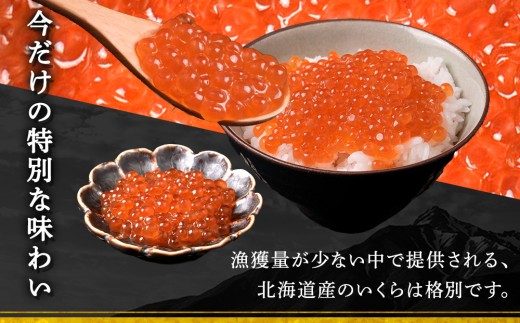 【11月発送】イクラ醤油漬 150g＜利尻漁業協同組合＞