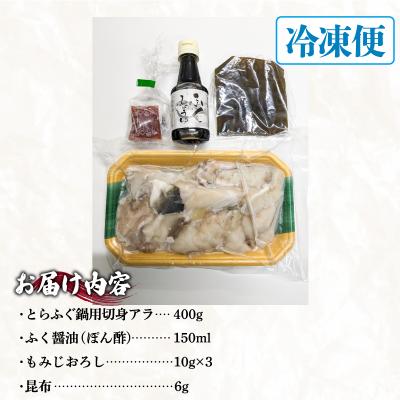 ふるさと納税 下関市 とらふぐ鍋セット(2?3人前) ID005 |  | 03
