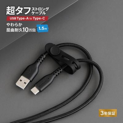 ふるさと納税 海老名市 (オウルテック)急速充電3A/データ転送 Type-A to Type-Cケーブル1.5m ブラック