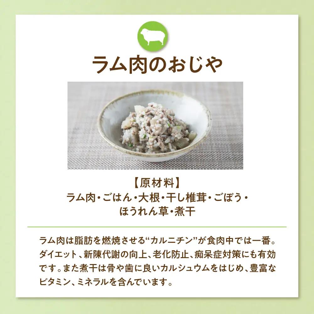 ラム肉のおじや　100g×3袋入
