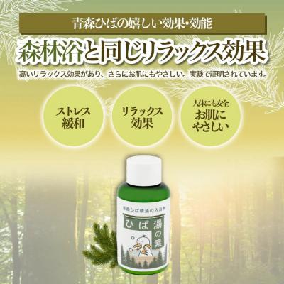 ふるさと納税 川崎市 川崎そだち　青森ひばの杜　MASHUUシリーズ　ひば湯の素(50ml4本セット) |  | 01