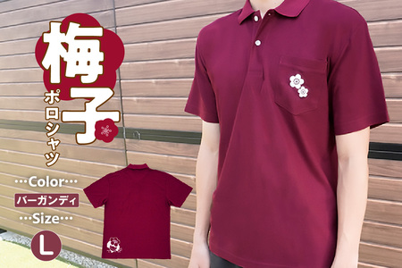 梅子ポロシャツ（バーガンディ・Lサイズ） ポロシャツ シャツ 梅子 日本製 特産品 イラスト 衣服 トップス 伝統工芸品 贈答 プレゼント 愛知県 知多市