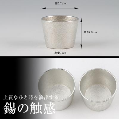 ふるさと納税 霧島市  薩摩錫器　ぐい呑み筒形2個セット 【薩摩錫器工芸館】　D-060　 |  | 03