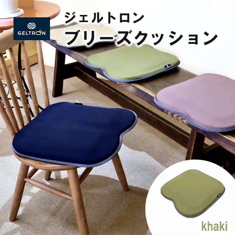 【khaki】 ジェルトロン ブリーズ クッション ： カーキ
